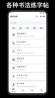 练字大师