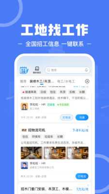 建筑招工-工地招工找活找工作