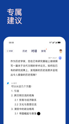 Chat智能助手-AI实时语音聊天