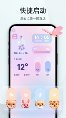 In Widget-超级小组件