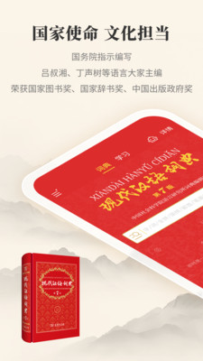 现代汉语词典-商务印书馆出品
