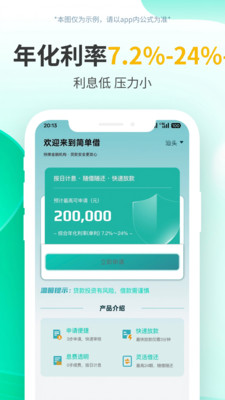 简单借-现金分期贷款平台