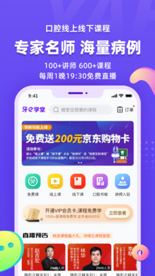 牙e在线-牙科采购学习维修平台