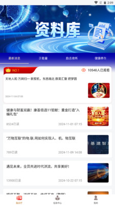 物联档案