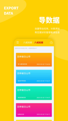 客源宝-找客源找客户