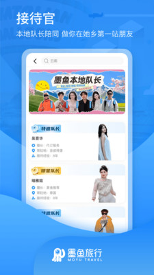 墨鱼旅行-旅行搭伴 队长带玩