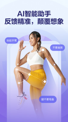 AI健身助手