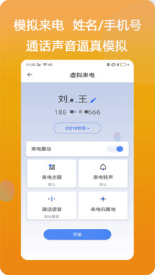 模仿来电