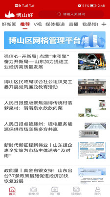 博山好