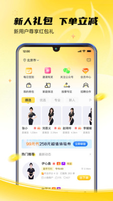 推推到家-上门按摩