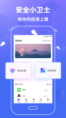 手机应用软件锁-隐私空间