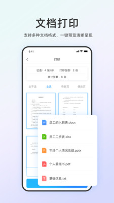 链科云打印-让打印更简单