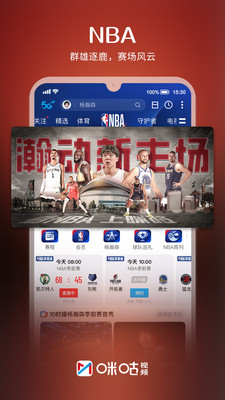 咪咕视频-上咪咕看NBA