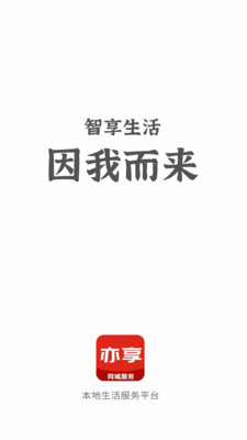 亦享同城-本地生活服务平台