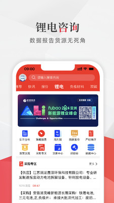 富宝新能源-锂电行情与市场分析
