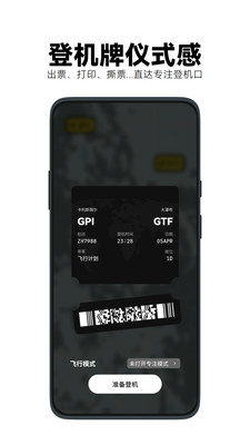 Airplan Mode 飞行计划