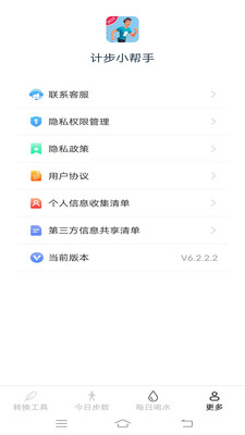 计步小帮手