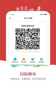 合肥轨道-合肥轨道官方APP