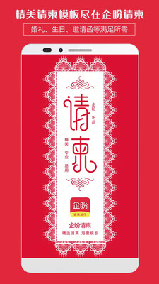 企盼请柬