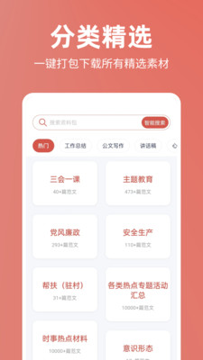 番番文库-公文AI智能写作