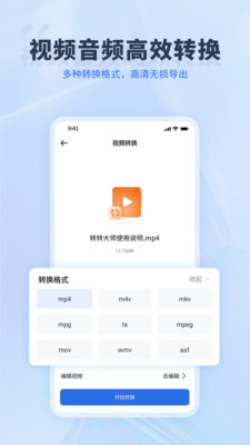 转转大师-全能格式转换神器