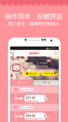 【免費財經App】钱喵喵（开店记账）-APP點子