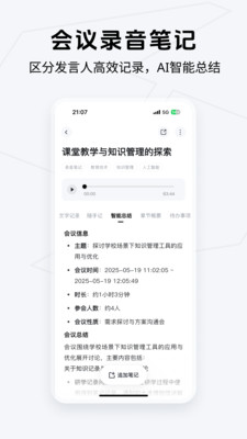 Get笔记-你只管说，AI帮你记下来