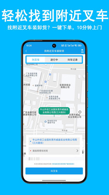 好运旺-叉车服务平台
