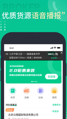 成丰司机-大宗货源线上接