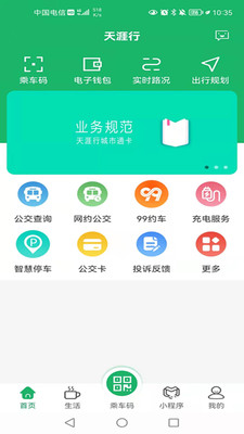 天涯行