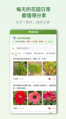 种花日记