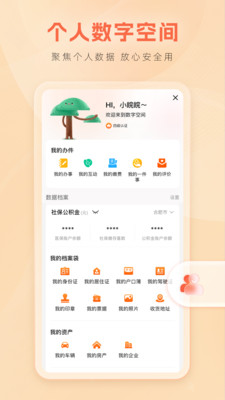 皖事通