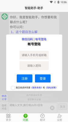 智能助手
