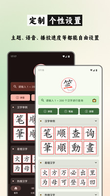 笔顺笔画大全-练字、查笔顺神器