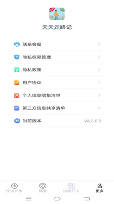 天天走路记