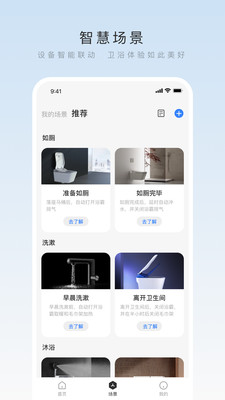 箭牌智家
