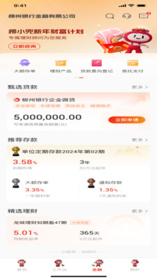 柳行企业银行