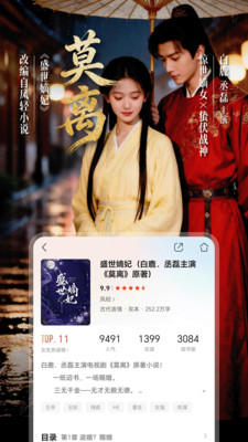 咪咕悦看-原咪咕阅读短剧小说