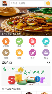 美食菜谱-快速搞定一桌菜