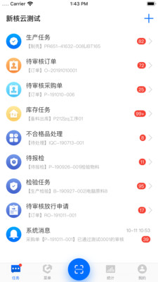 新核云 - 工厂生产管理ERP软件