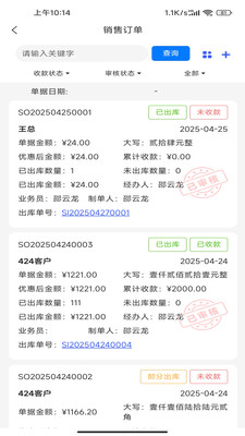 瓷行通Plus-酒店用品销售系统