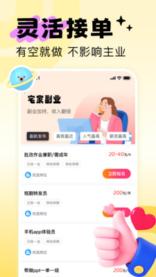 赚多多兼职-日结兼职灵活接单