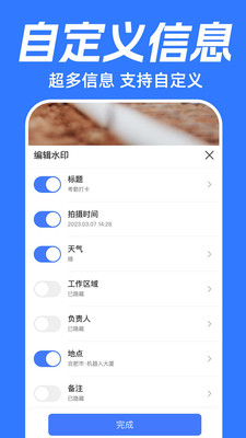 水印相机考勤打卡