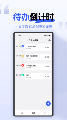 微钱包管家-速记备忘提醒