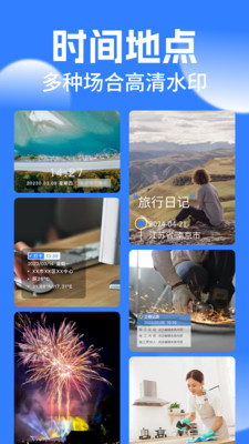 水印拍照打卡相机