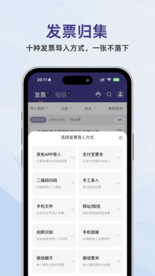 发票匣-电子发票归集、报销助手