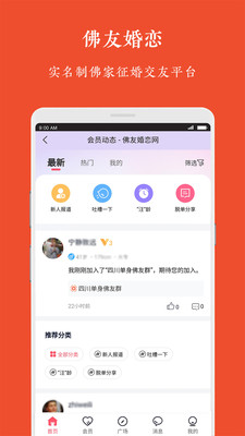 觉者婚恋-佛友征婚相亲平台