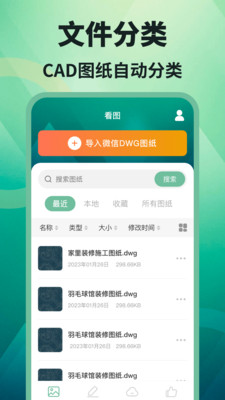 CAD看图-制图