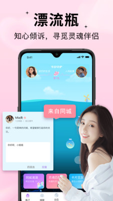 随缘漂流瓶-同城交友