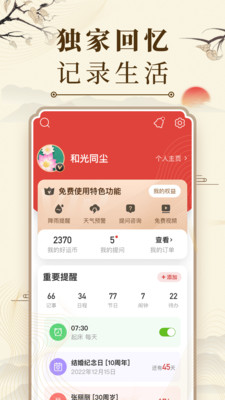 中华万年历